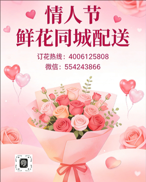 萍乡安源区情人节鲜花同城配送
